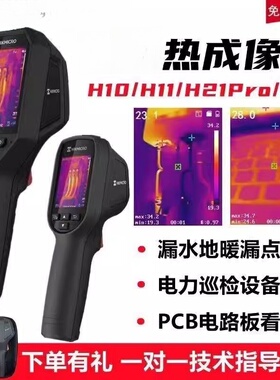微影E09/H11pro/H21proS+热像仪地暖管漏水红外热成像仪