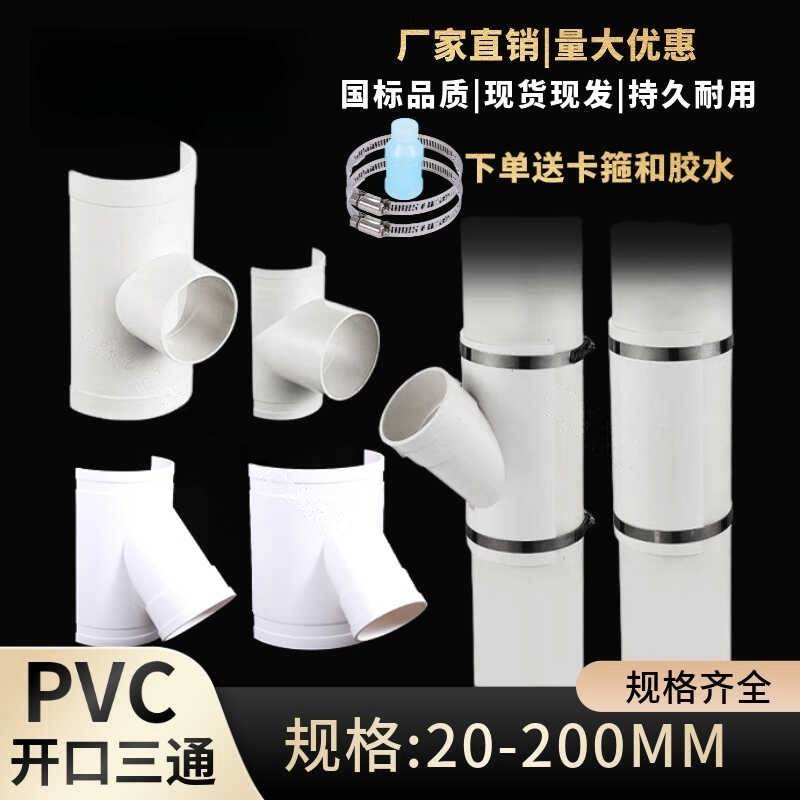 PVC开口三通补漏片排水管配件大全塑料排水斜开口三通接头配件