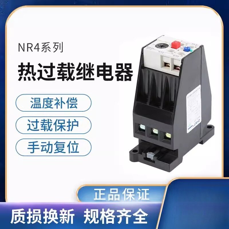 热继热过载继电保护器380V NR4-63/F 1 8 10 16 25 32 45 63A
