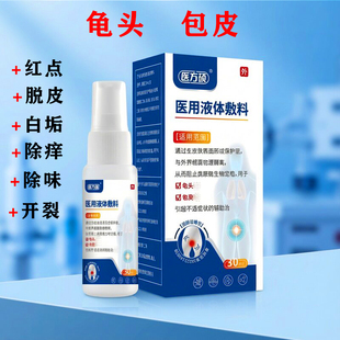 男士私护理液小弟弟痒清洁龟头白垢豆腐渣包皮开裂发炎尿道口刺痛