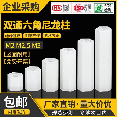 双通六角塑料间隔螺丝尼龙柱