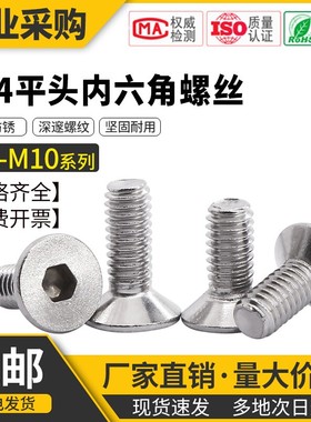 304不锈钢平头内六角螺丝钉沉头平杯螺钉螺栓M2M2.5M3M4M5M6M8M10