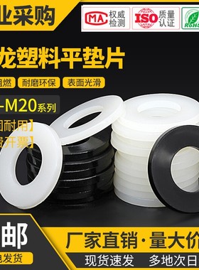尼龙平垫片圆形加厚黑色塑料橡胶垫圈M2M3M4M5M6M8M10M12M/24白色