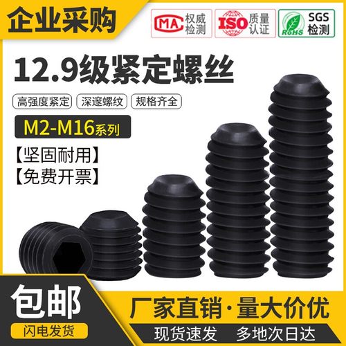 12.9凹端紧定螺丝无头内六角