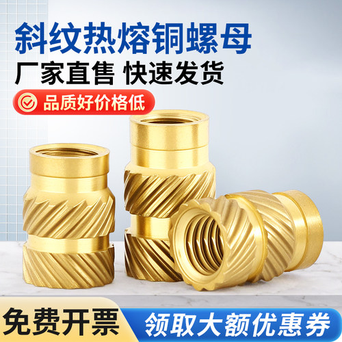 【1000颗装】土八斜纹热熔螺母