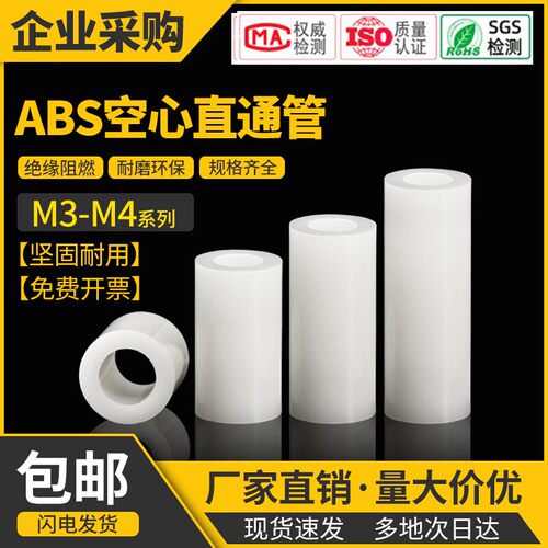 ABS隔离柱尼龙螺柱一件包邮