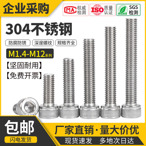 304不锈钢内六角圆柱头加长螺杆
