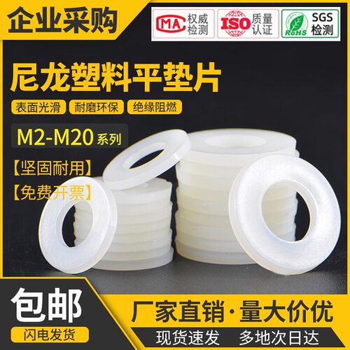 尼龙垫片圆形M2M3M4塑料垫圈平垫M5M6加大绝缘塑胶垫定制M8M10M20 - 封面