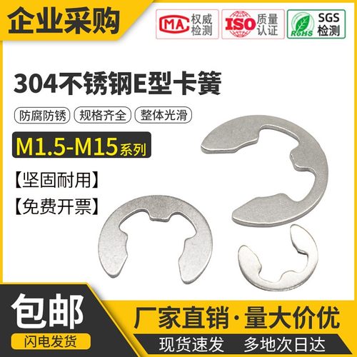 304不锈钢E型卡簧卡环