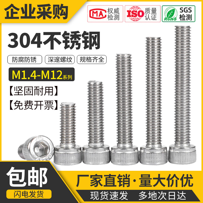 304不锈钢圆柱头加长内六角螺丝