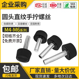 手拧螺丝滚花圆头胶木带手柄螺丝旋钮手扭把手塑料胶头螺钉M4M5M6
