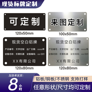 金属标牌定制不锈钢机械设备铭牌定做面板铝牌黑铝空白激光雕刻