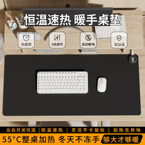 【办公加热桌垫】冬日暖手垫