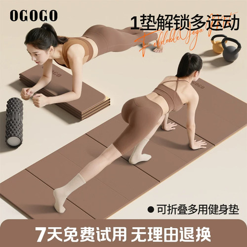 OGOGO折叠瑜伽健身垫子