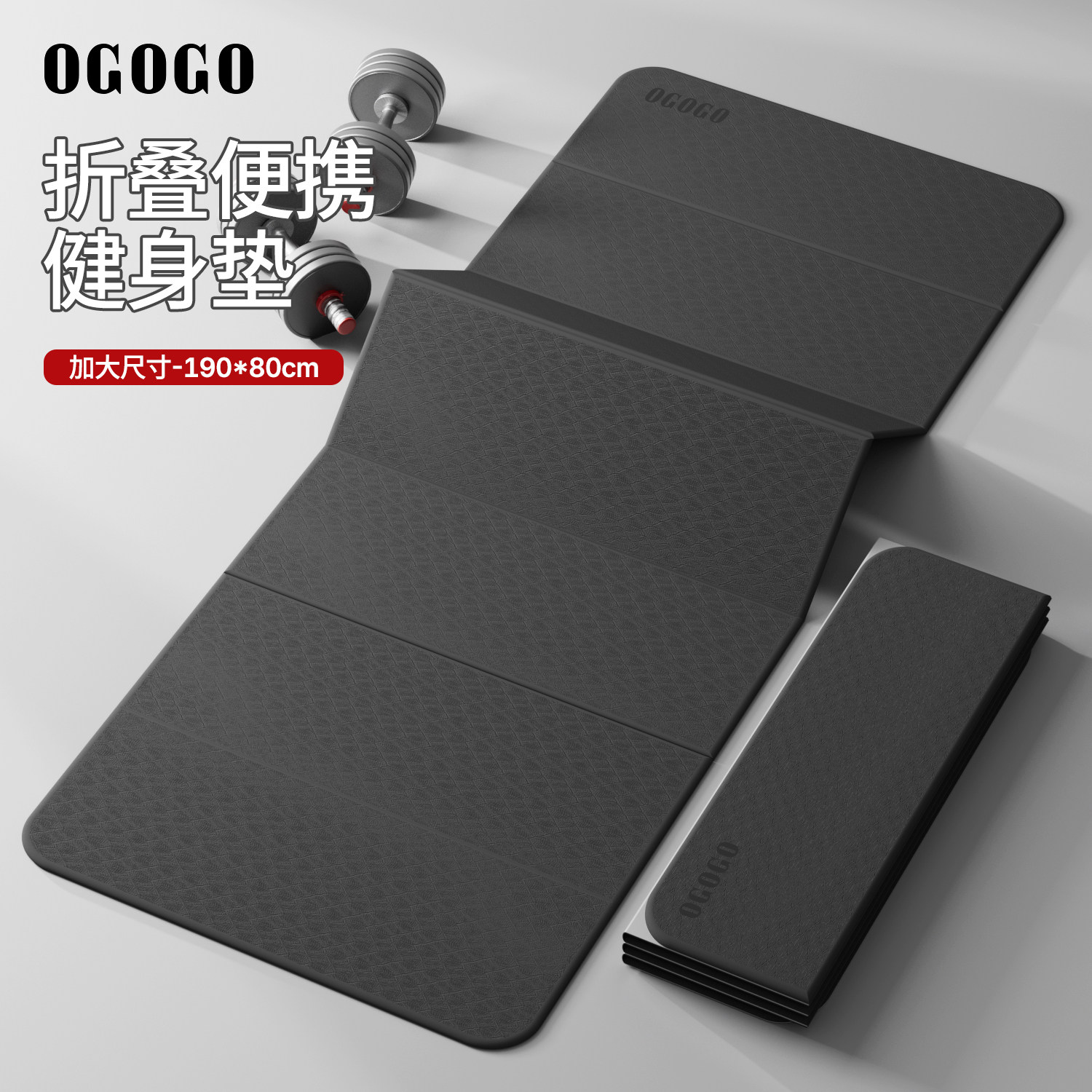 OGOGO折叠便携健身垫190*80cm加大加厚防滑瑜伽垫可折叠男女通用图片