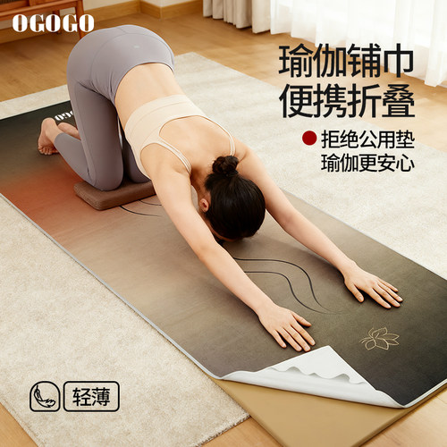 瑜伽铺巾专业防滑隔脏可机洗