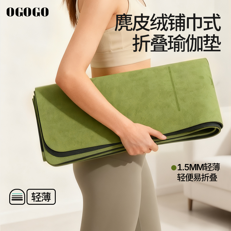 可折叠薄款麂皮绒瑜伽垫
