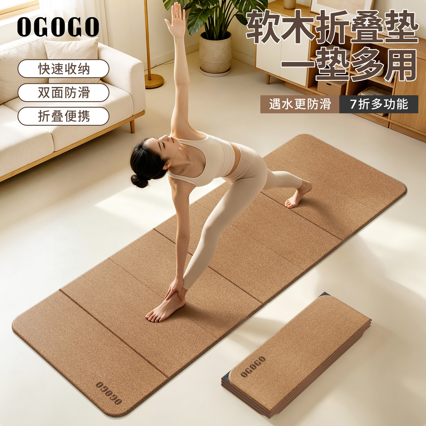 OGOGO软木可折叠瑜伽垫加大健身垫子家用专业防滑隔音便携可睡觉图片