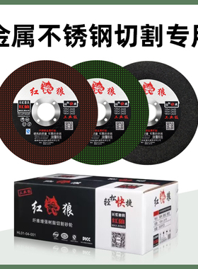 红狼角磨机金属切割片105mm砂轮片树脂手电钻切割片多功能砂轮350