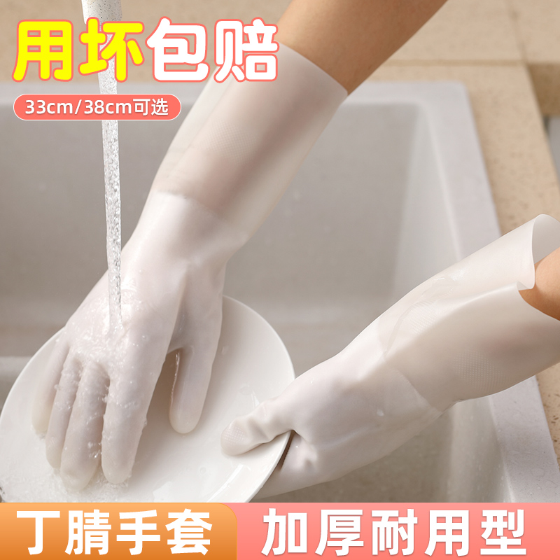丁腈加厚厨房防水洗碗手套