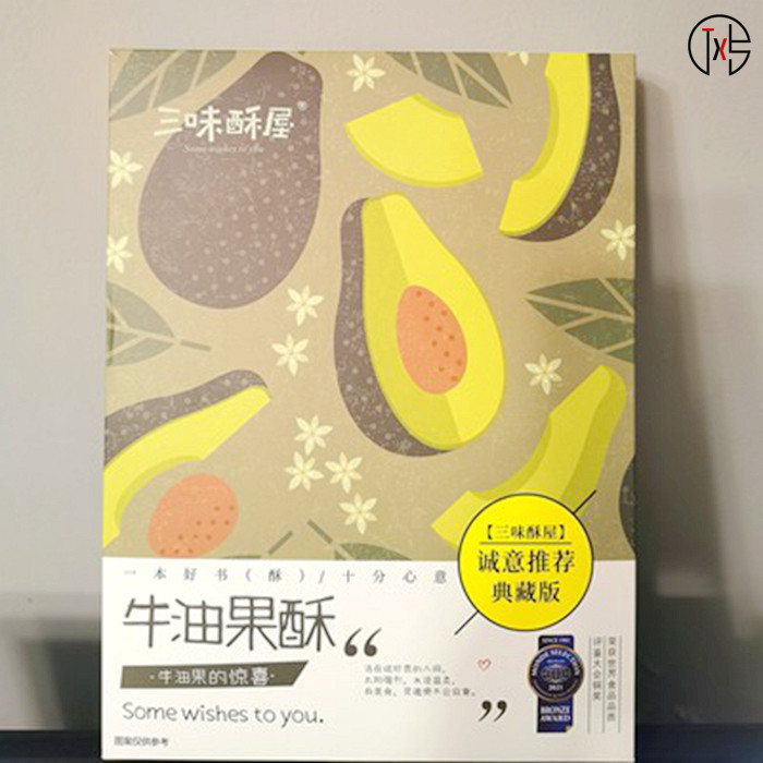 大促三味酥屋牛油果酥解馋零食网红爆款糕点代餐饱腹