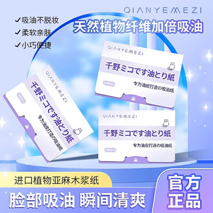 脸部吸油纸面部女控油清爽去油面纸头发吸油便携式随身收缩毛孔男