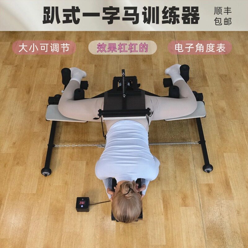 趴式一字马劈叉趴青蛙趴横叉开胯训练器拉筋压腿开髋瑜伽新型器材