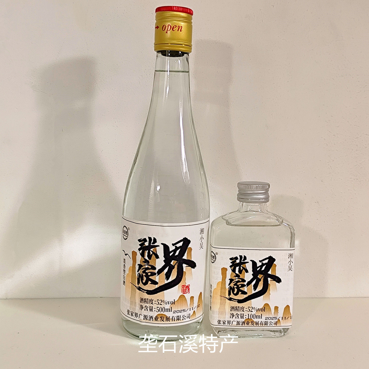张家界酒湘小吴白酒浓香型52度湖南旅游景区超市同款伴手礼送长辈