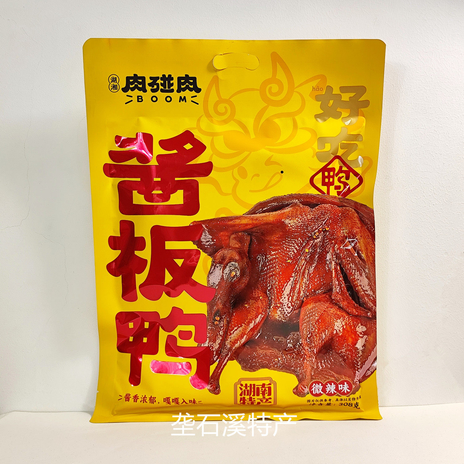 湖湘肉碰肉酱板鸭308克 微辣味整只鸭湖南特产常德酱板鸭子下饭菜