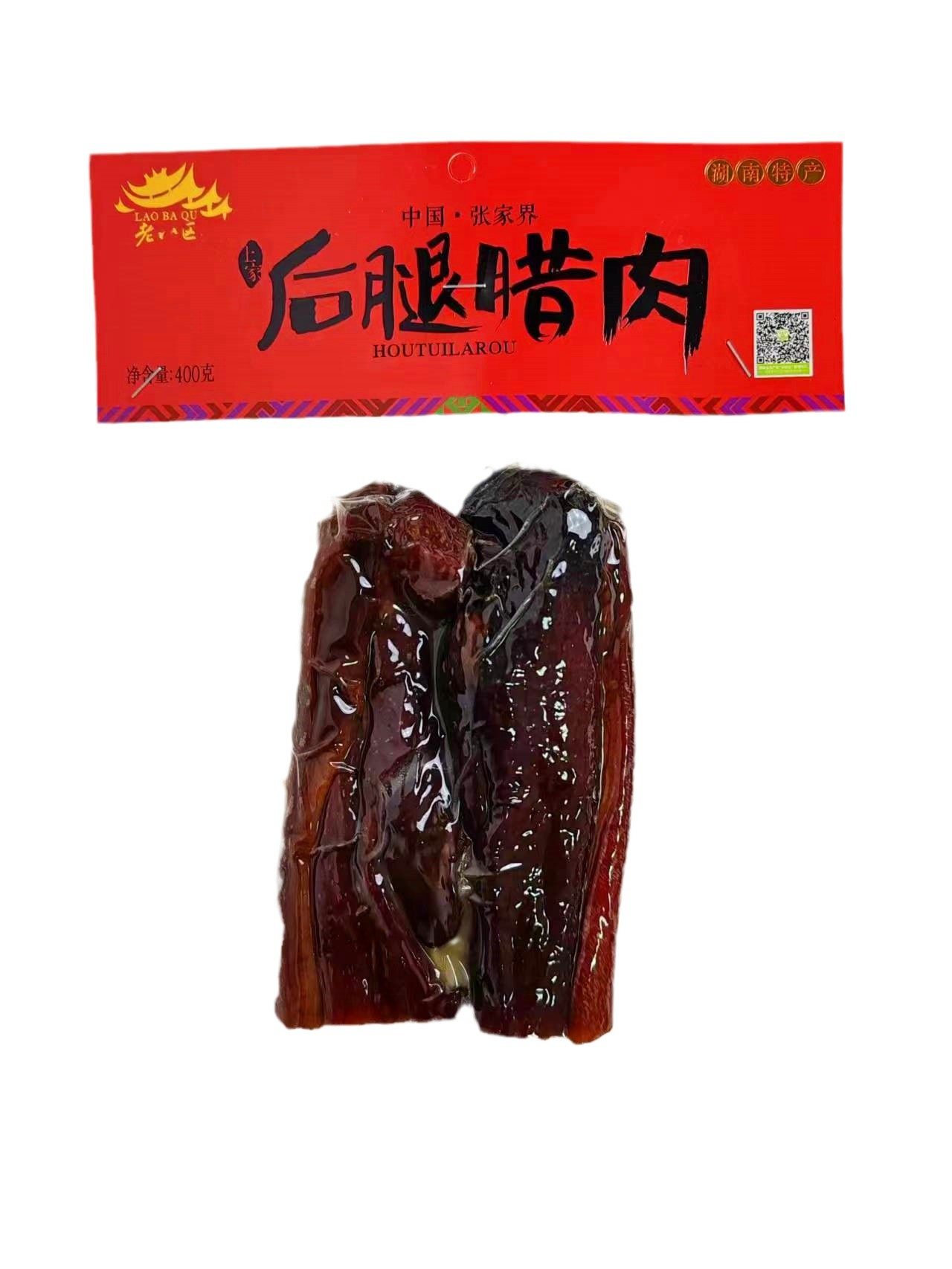 老八区后腿腊肉400克 湖南特产张家界景区超市同款农家土猪黑猪肉