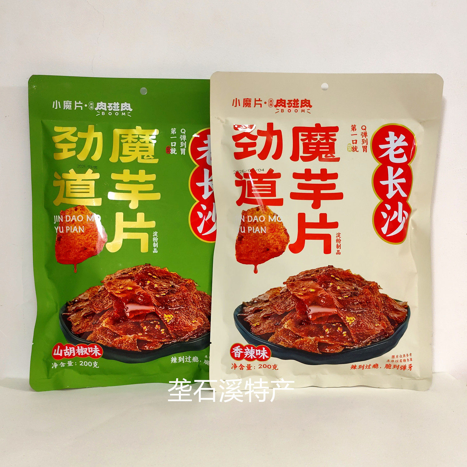 湖湘肉碰肉劲道魔芋片200克山胡椒味 小魔片湖南旅游景区超市同款