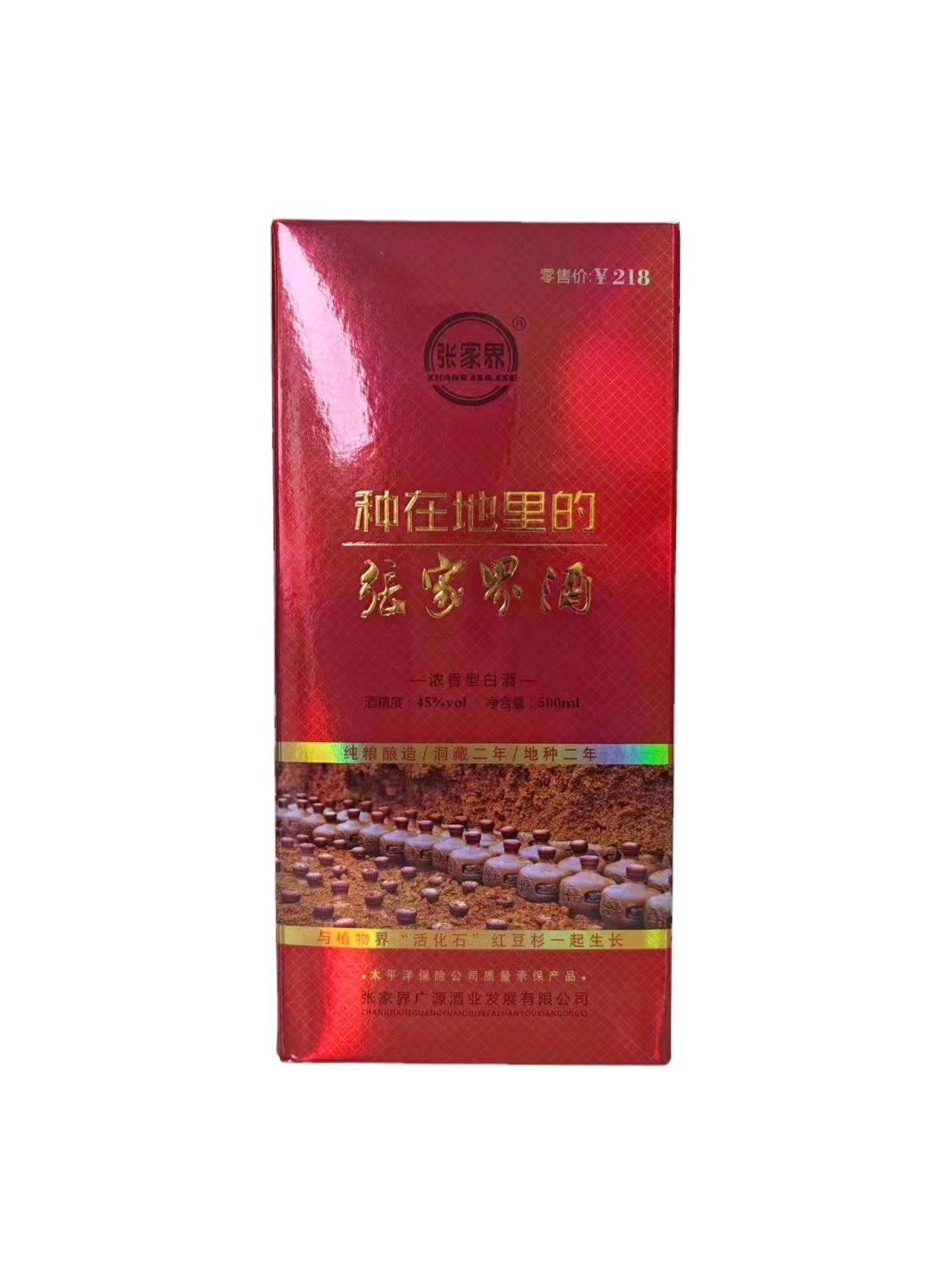 种在地里的张家界酒浓香型白酒45度500ml 洞藏二年地种二年原浆酒