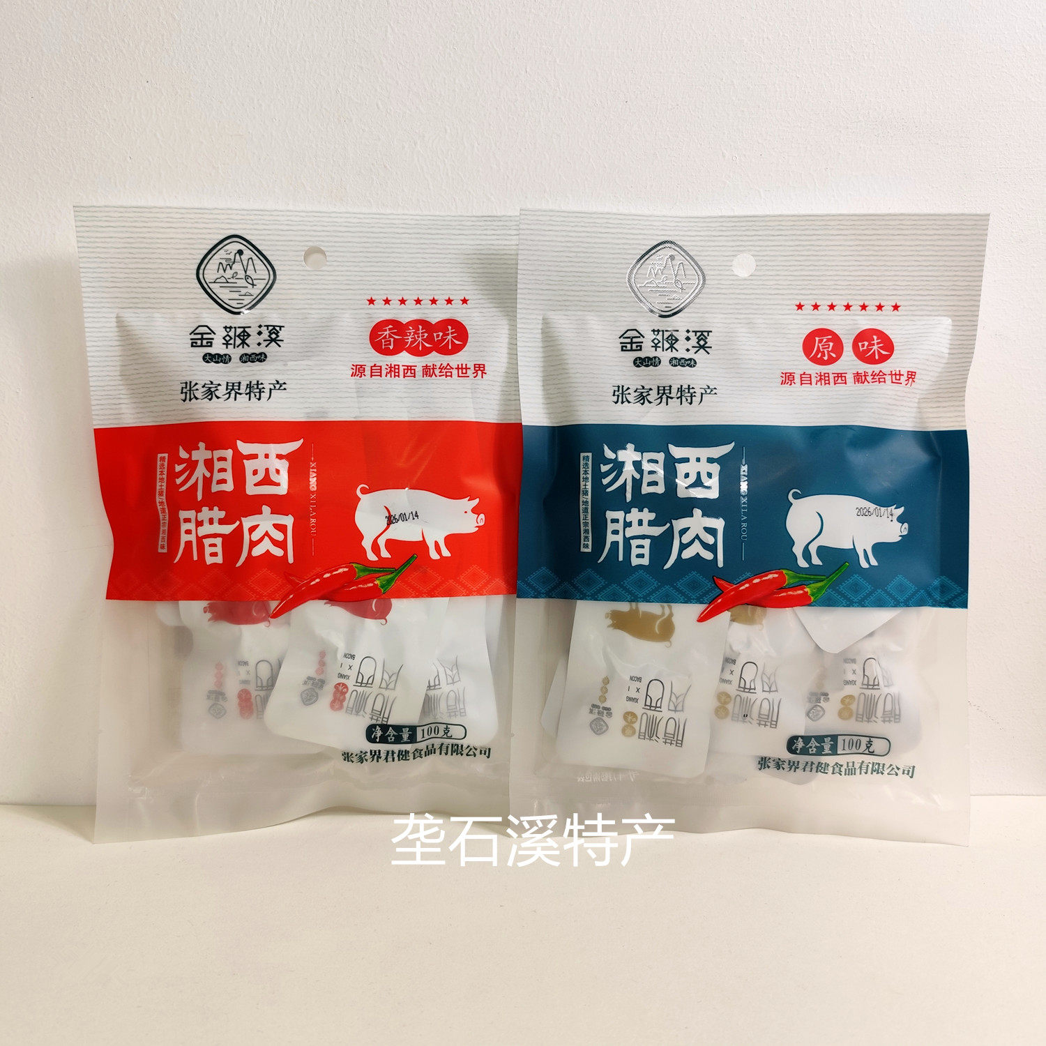 金鞭溪湘西腊肉100克 香辣味原味可选湖南张家界特产景区超市同款