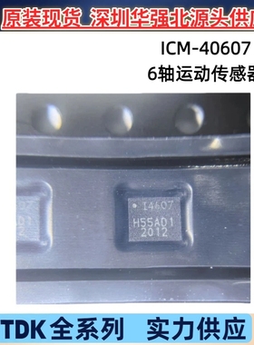 TDK全新 ICM-40607 陀螺仪 加速度 6轴传感器封装LGA-14 现货
