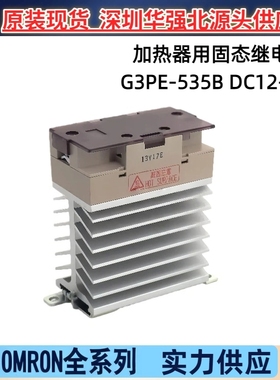 G3PE-535B DC 12-24V  OMRON  加热器用固态继电器