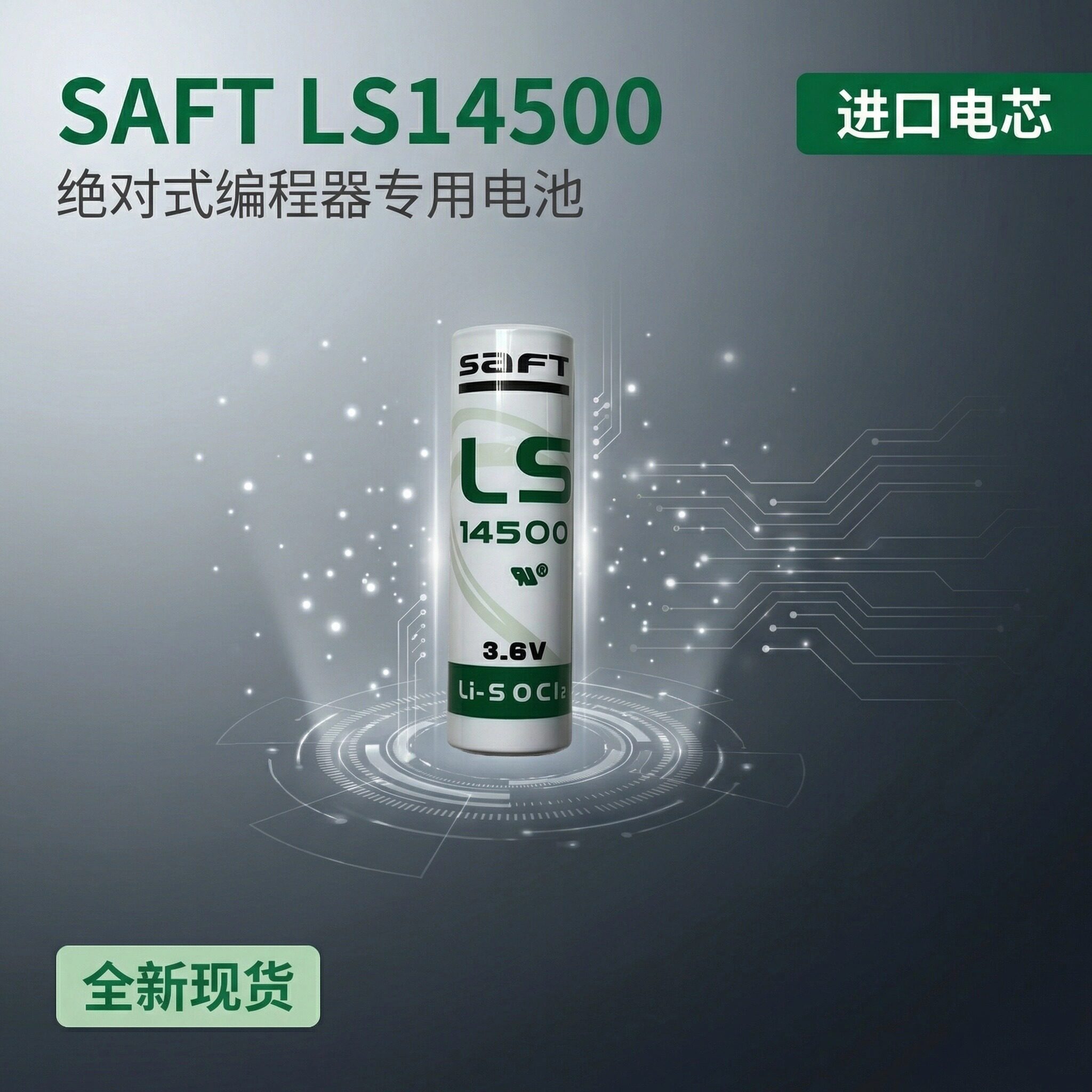 SAFTLS145003.6V锂电池广数图片