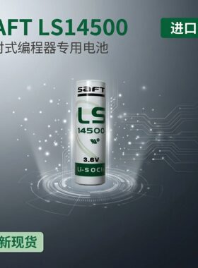 SAFTLS145003.6V锂电池广数