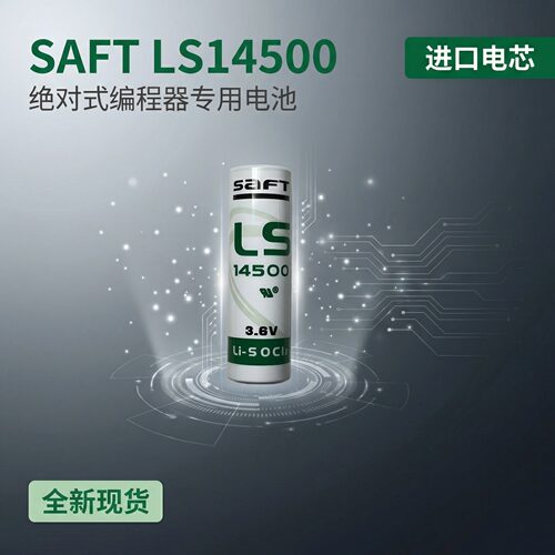 SAFTLS145003.6V锂电池广数
