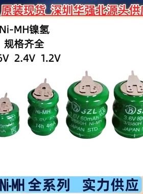 Hi-M镍氢3.6V 2.4V 1.2V 40mAh 60mAh 80mAh充电环保水素电池