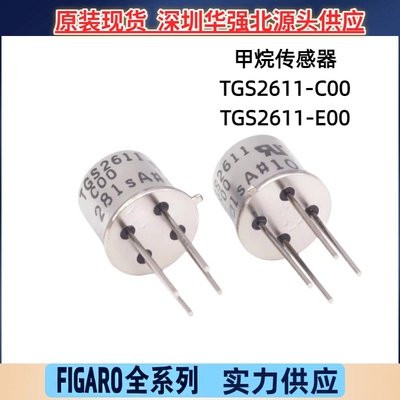 TGS2611-C00气体用具泄漏探测器费加罗甲烷传感器优惠TGS2611-E00