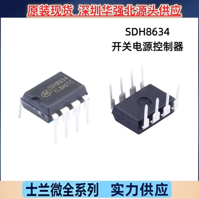 SDH8634 DIP-8 内置MOSFET的PWM+PFM控制电源IC 士兰微 优惠