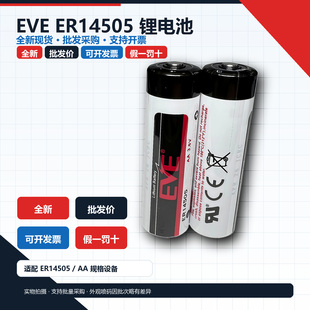 EVE亿纬锂能ER14505 3.6v巡更器流量计量表煤气表AA一次性5号电池