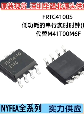 NYFEA/徕飞FRTC4100实时时钟/计时IC 国产替代M41T00M6F 全新优势