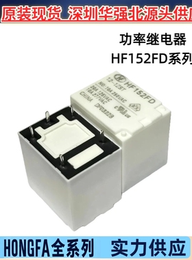 HF152FD-012-1HST  HF152FD-12-1ZST 17A/20A 宏发功率继电器优惠