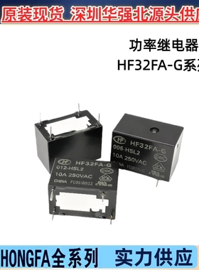 HF32FA-G-005-HSL2常开灵敏10A HF32FA-G-012-HSL2宏发功率继电器