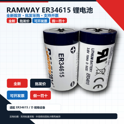 RAMWAYER346153.6V锂电池