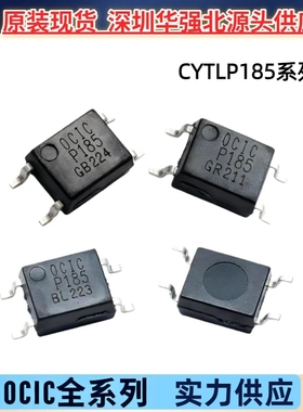 CYTLP185(GB-TP) 185GR 185BLL卓睿科光耦光电耦合器全新优惠