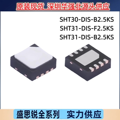 SHT31-DIS-F2.5KS B2.5KS SHT30-DIS-B2.5KS温湿度传感器IC
