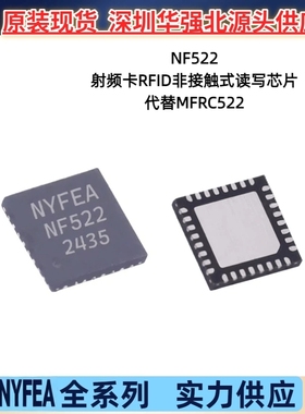 NYFEA徕飞NF522 RFID射频识别芯片封装QFN-32替代MFRC522现货
