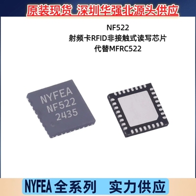 NYFEA徕飞NF522 RFID射频识别芯片封装QFN-32替代MFRC522现货